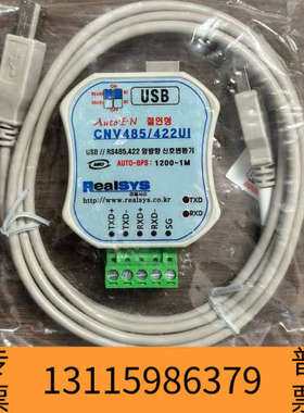 众桦Realsys CNV485/422UI，转换器