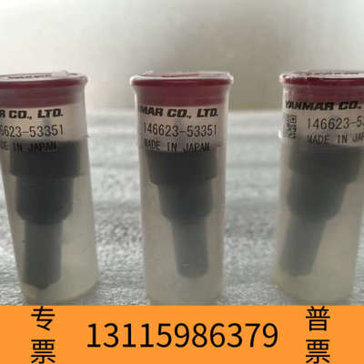 众桦YANMAR洋马油嘴，型号146623-53351，