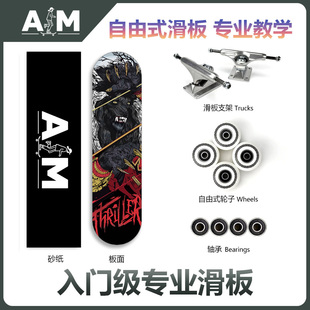 AIMDECK自由式滑板专业板双翘板短板刷街初学者成人女生