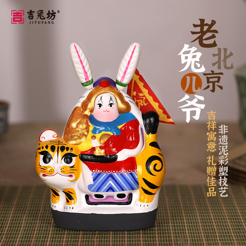 手工泥塑兔儿爷吉兔坊老北京特色