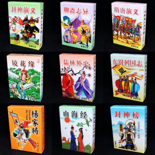 封神榜隋唐演义扑克牌古代小说东周列国志儿童学习益智收藏杨家将