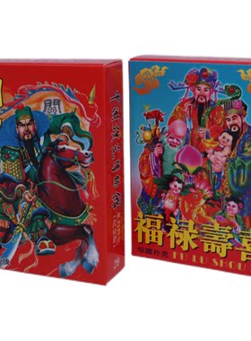 福禄寿扑克牌民间中国