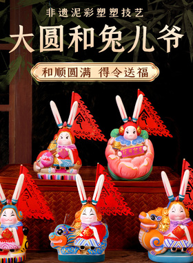 非遗手工兔儿爷吉兔坊泥塑中秋节