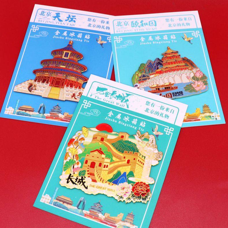 北京城市地标金属冰箱贴长城旅游纪念品故宫文创装饰磁吸天坛鸟巢,节庆用品/礼品,文化创意冰箱贴,淘宝优惠券,粉丝福利购,淘宝优惠卷