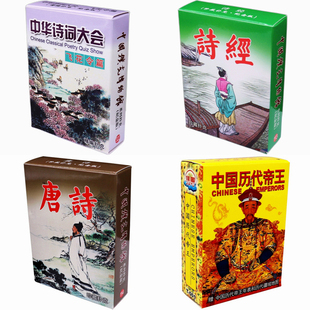 唐诗谜语故事诗经扑克牌早教收藏中华诗词典故学习名人名画封神榜