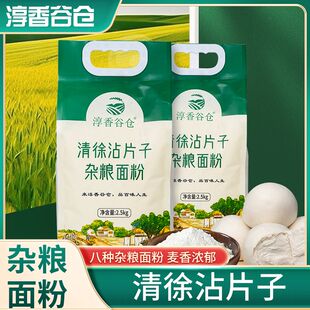 淳香谷仓清徐沾片子杂粮面粉五斤装粗粮面粉混合农家现磨无添加