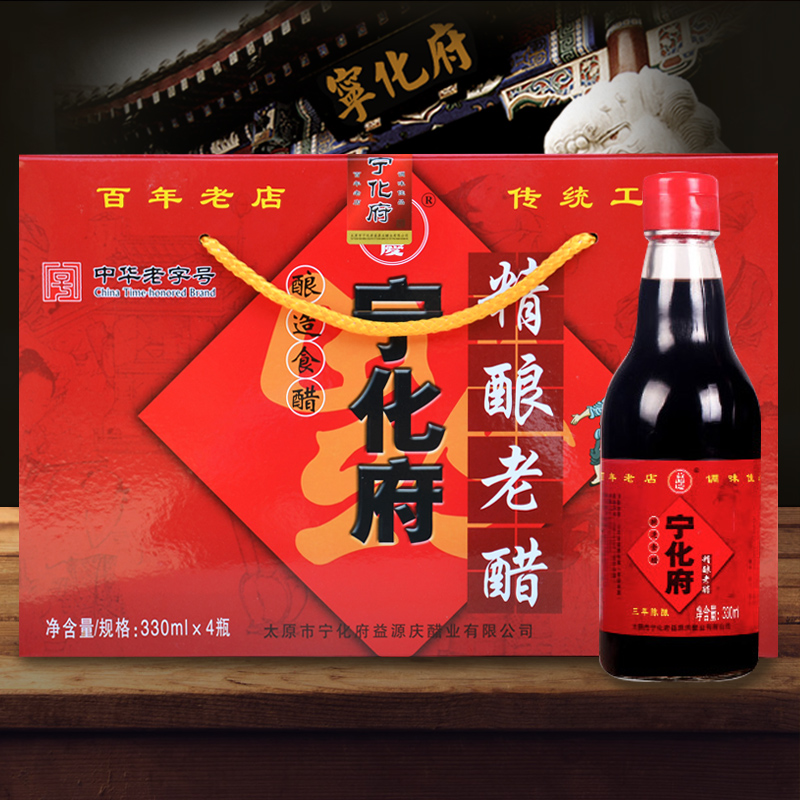 山西特产宁化府老陈醋礼盒装330ml*4瓶三年精酿老醋礼盒醋包邮