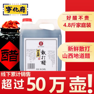 宁化府益源庆散打醋山西老陈醋2400ml家用陈醋食用纯粮醋陈醋调味