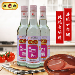 东湖白醋420ml*3瓶 美洗脸醋泡脚醋 东湖白醋纯粮酿造正宗 包邮