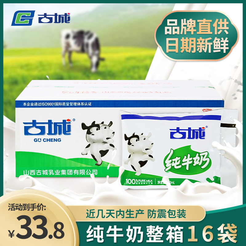 山西特产古城原味纯牛奶整箱200ml*16袋装百利包全脂灭菌乳当天发