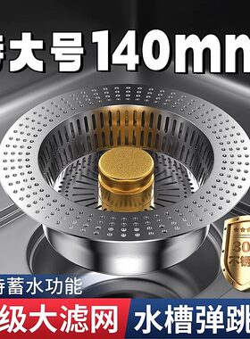 厨房水槽过滤网大口径110-140mm洗菜盆残渣下水器304不锈钢弹跳芯