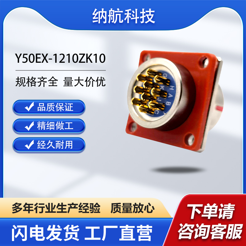 Y50EX系列10芯插头插座电连接器