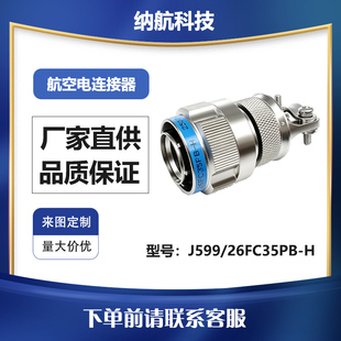 J599Ⅲ 系列22芯铝航插头带尾夹J599/26FC35PB-H+J1784/38-13N