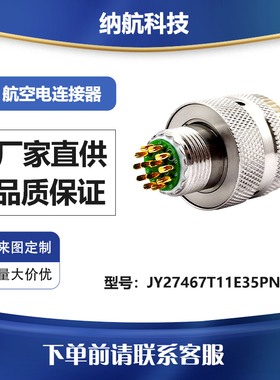 J599Ⅰ系列不锈钢插头带尾夹JY27467T11E35PN-H+J1784/49-10S
