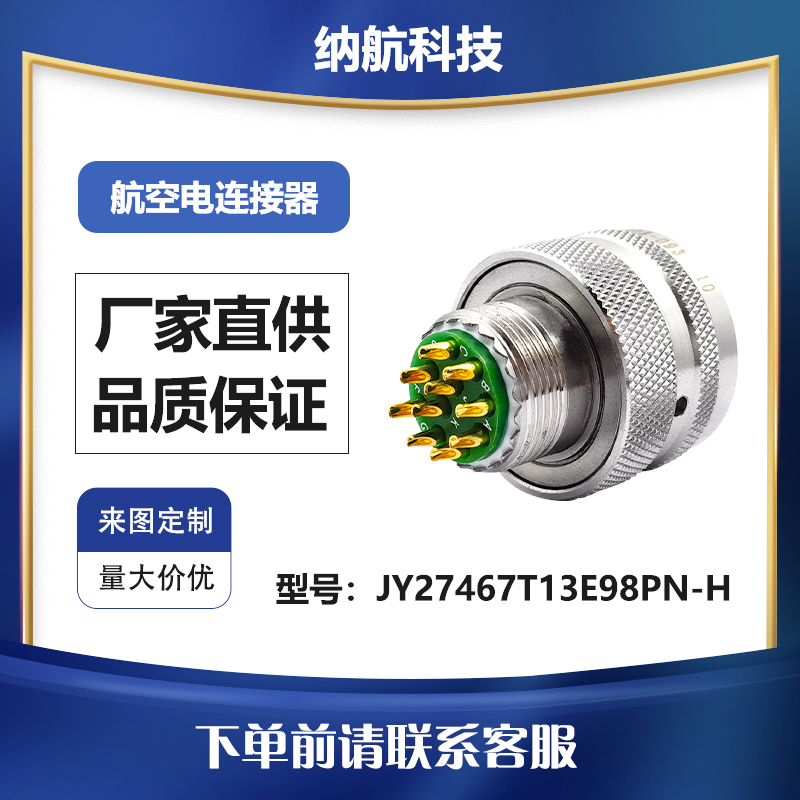 JY27467T13E98PN-H不锈钢航插头