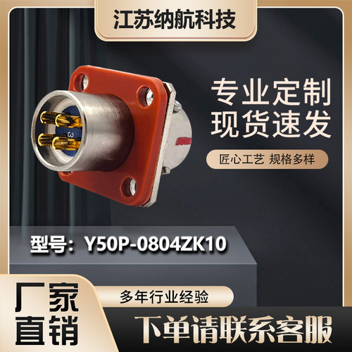 Y50P焊接封胶系列4芯插孔插座方形面板式电连接器Y50P-0804ZK10