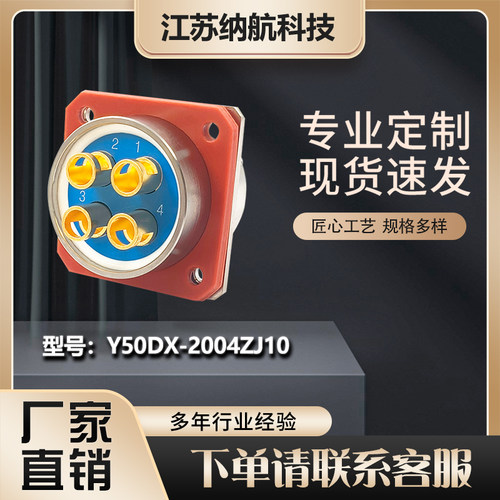 Y50DX系列4芯插针方形航插座