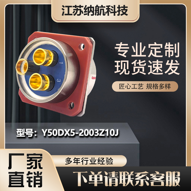 Y50DX系列3芯插针插座方形面板式圆形电连接器Y50DX5-2003Z10J