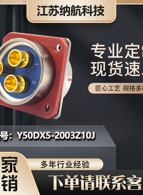 Y50DX系列3芯插针插座方形面板式圆形电连接器Y50DX5-2003Z10J