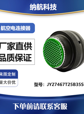 GJB599Ⅰ系列镀镉军绿色插头圆形JY27467T25B35SC