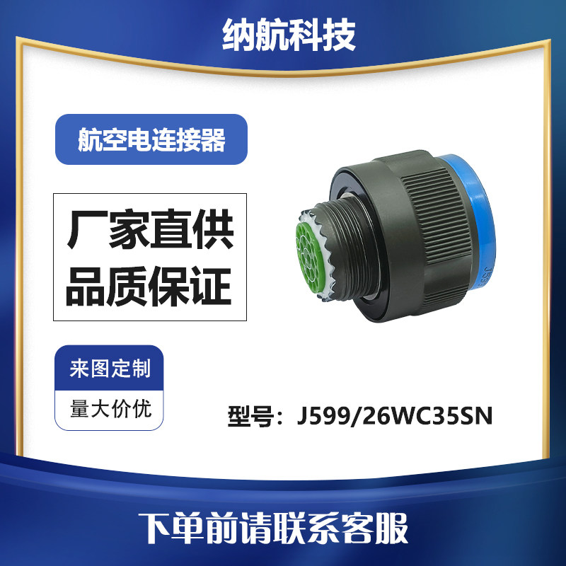 GJB599Ⅲ系列镀镉军绿色压接插孔圆形电连接器J599/26WC35SN