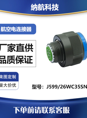 GJB599Ⅲ系列镀镉军绿色压接插孔圆形电连接器J599/26WC35SN