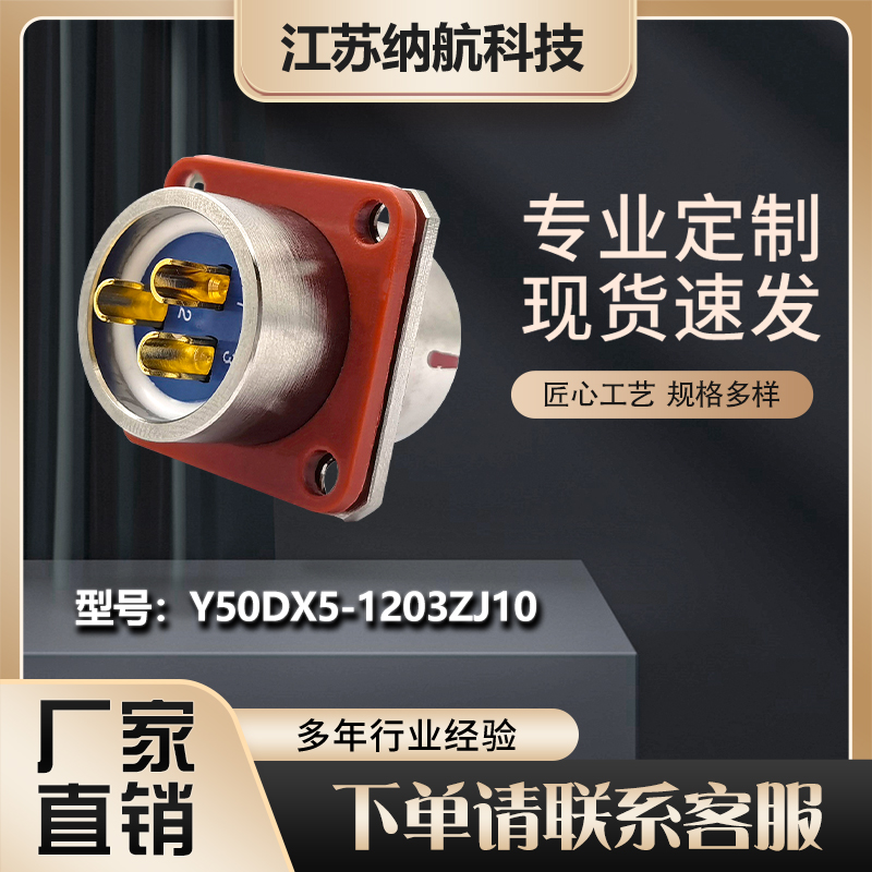 Y50DX系列3芯插针插座方形面板式电连接器Y50DX5-1203ZJ10