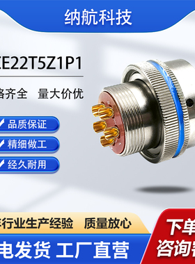 XCE系列5芯插针镀金插头化学镀镍圆形电连接器XCE22T5Z1P1