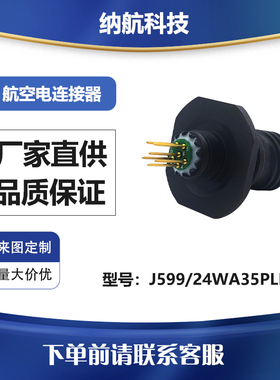 GJB599Ⅲ系列镀镉军绿色螺母紧固插座圆形电连接器J599/24WA35PLN