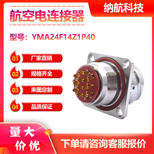 YMA系列14芯插针镀金方盘插座圆形不锈钢电连接器YMA24F14Z1P40