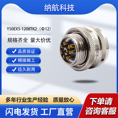 Y50EX系列8芯化学镀镍圆形电连接