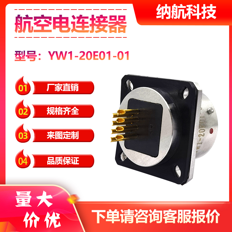 YW系列不锈钢卡口式法兰安装插座高速网络电连接器YW1-20E01-01