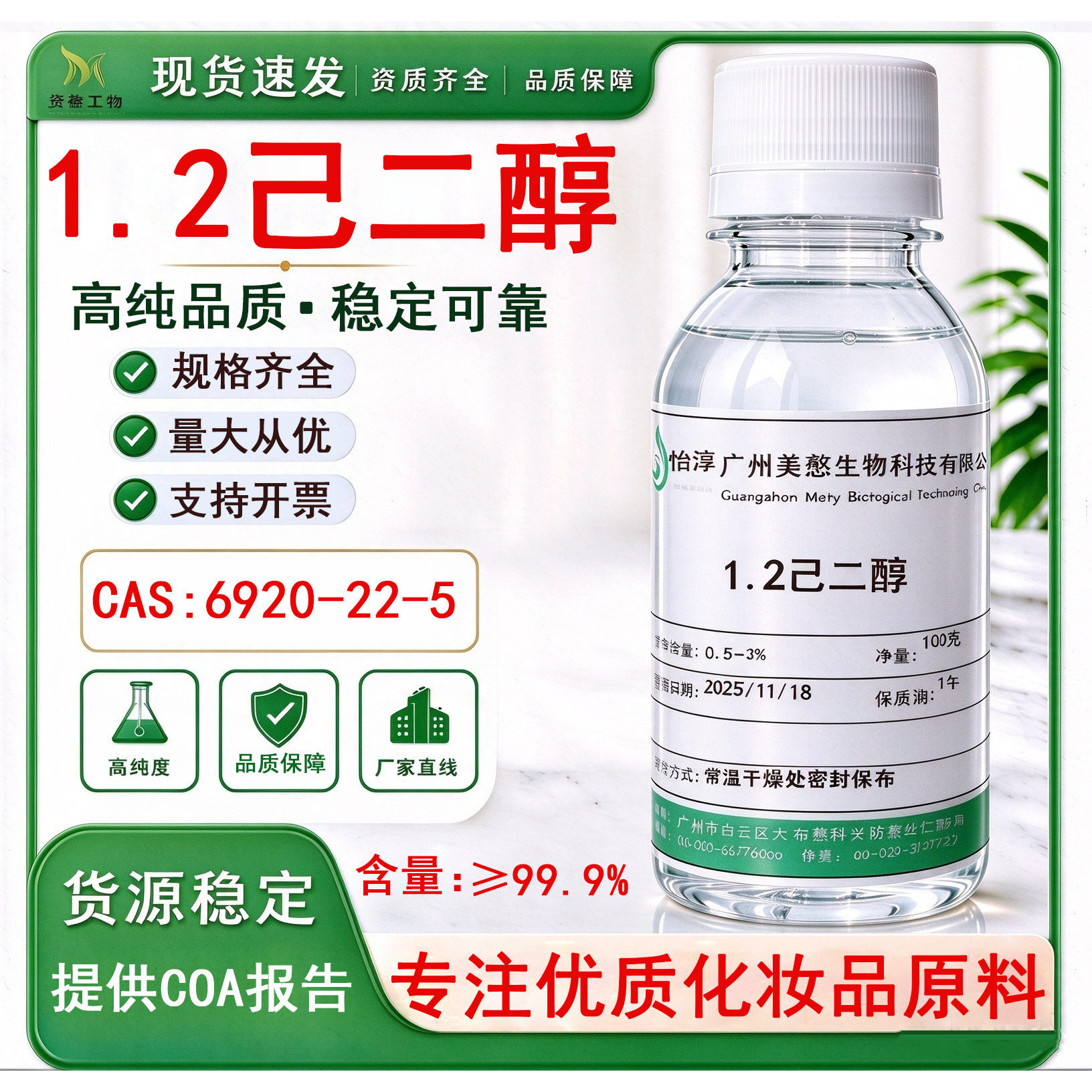 1.2己二醇 无添加防腐剂 多元醇温和抑菌化妆品护肤原料1,2己二醇