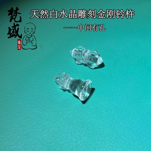 小号有孔支持复检金刚铃杵配件