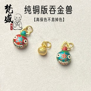 纯铜吞金兽diy香灰琉璃手串饰品古法烧蓝吊坠女生项链小滴溜配件