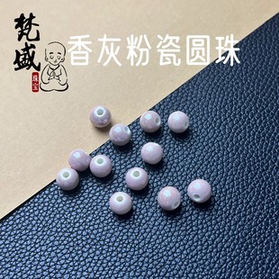 香灰粉瓷圆珠子半成品马卡龙多彩瓷散珠diy手工时尚陶瓷手串链珠