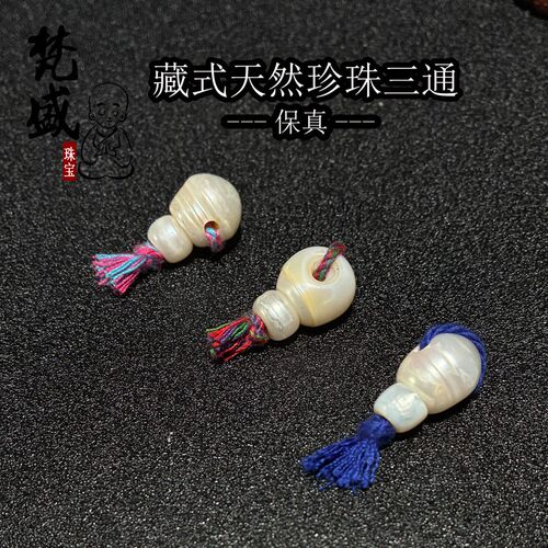 只卖天然藏式白珍珠一体三通佛塔
