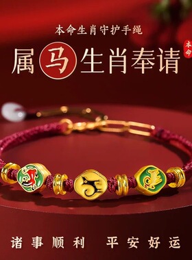 2026本命年红绳手链吉祥男女