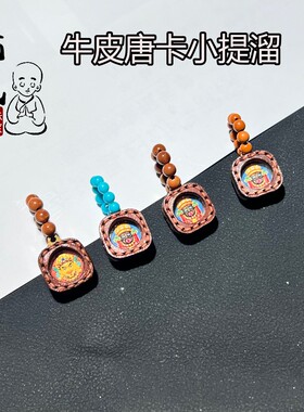 藏式手绘牛皮擦擦扎基拉姆黄财神