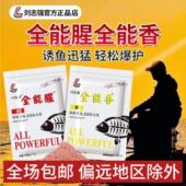 刘志强全能香全能腥饵料水库垂钓四季 综合饵料钓鱼常备鱼饵池塘