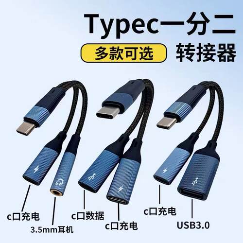 typec二合一转接头USB扩展U盘3.5mm耳机数据PD60W快充适用苹果15/16华为mate70/Pura70荣耀300/X60手机笔记本