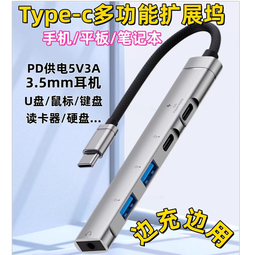 适用苹果16华为Mate70手机平板ipad笔记本typec多口扩展坞HUB3.0多功能接u盘键盘鼠标3.5mm耳机PD供电转换器