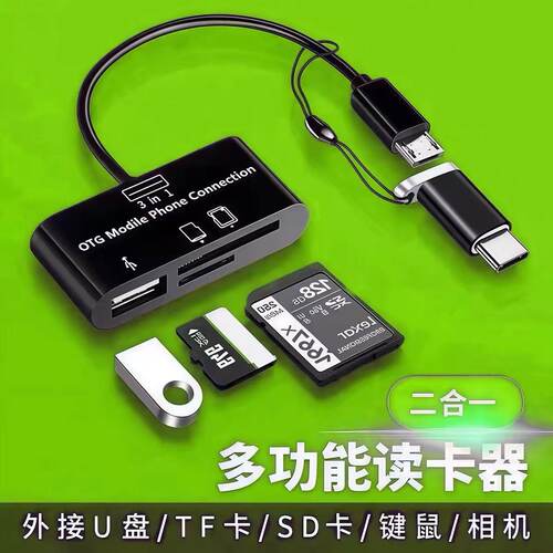 typec安卓OTG转换usb接口转换器多功能读卡器可插SD/TF卡/U盘