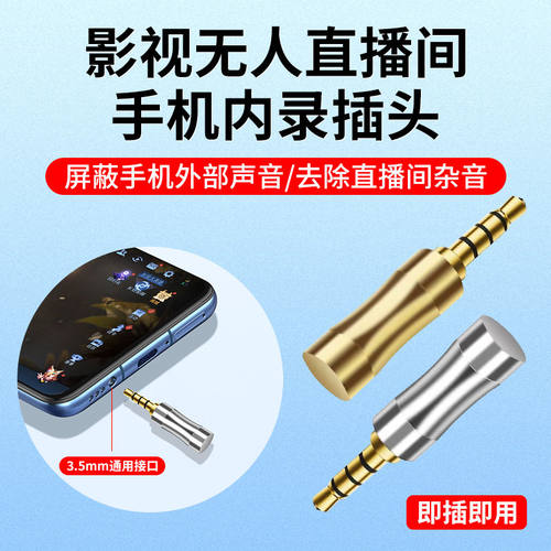 3.5mm内录头无人直播屏蔽无外音TypeC手机游戏小说录屏无杂音适用苹果15/16华为mate60/Pura80/70荣耀300/X60