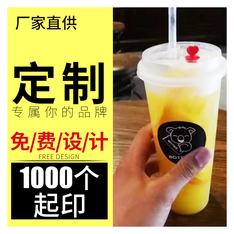 口径一次性透明果汁带盖塑料杯