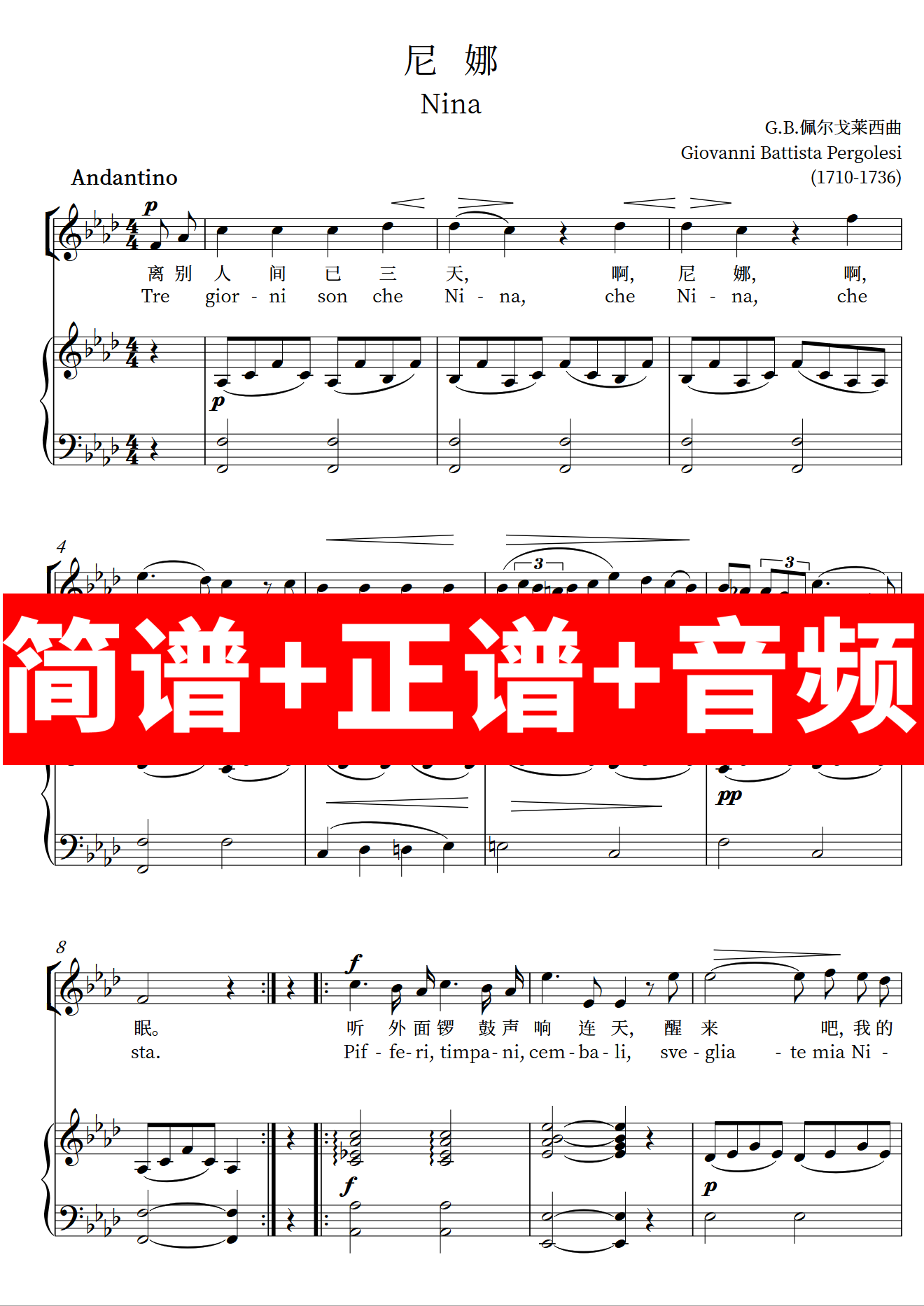 nina 尼娜 妮娜 正谱钢琴伴奏音频 带主旋律 简谱
