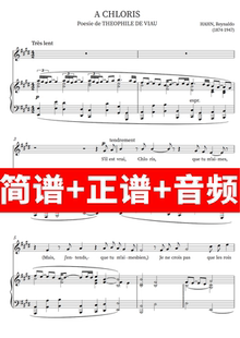 A CHLORIS 致克罗莉丝 正谱钢琴伴奏音频 简谱 带主旋律