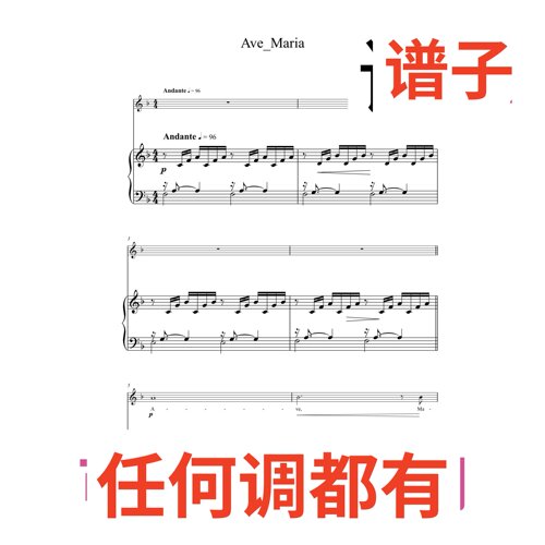 Ave Maria Johann Sebastian Bach 7F伴奏谱正谱声乐
