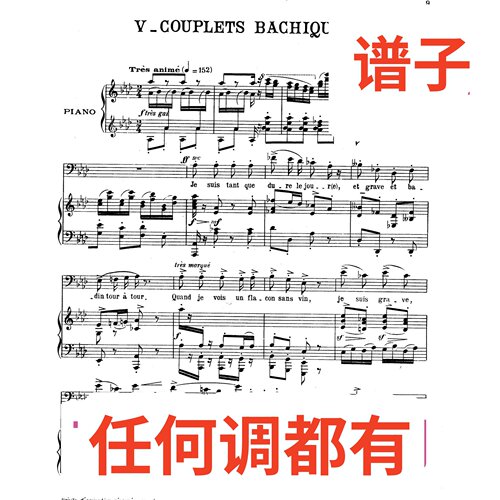05 酒神之歌 couplets bachiques 5bA伴奏谱正谱声乐