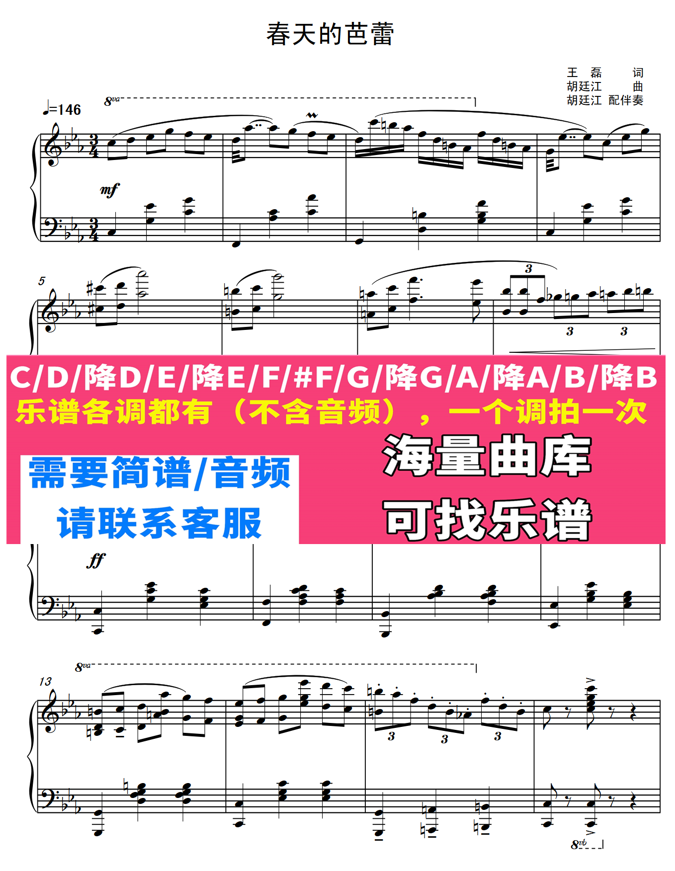 春天的芭蕾正谱曲谱乐谱五线谱简谱cdefgab升调降调